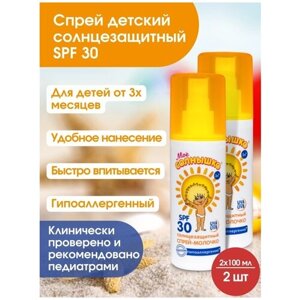 Детское спрей-молочко солнцезащитный SPF 30/после солнца/защита от УФ лучей/гипоалергенный