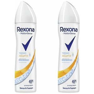 Дезодорант -антиперспирант REXONA аэрозоль Термозащита 150мл 2 шт.