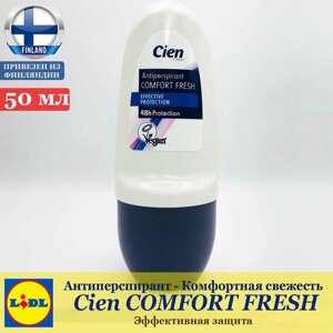 Дезодорант-антиперспирант шариковый Cien COMFORT FRESH 50 мл, Циен комфортная свежесть, не содержит спирта, без солей алюминия, из Финляндии