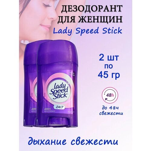 Дезодорант-антиперспирант в карандаше для женщин Lady Speed Stick 24/7 "Дыхание свежести", 2 штуки по 45гр