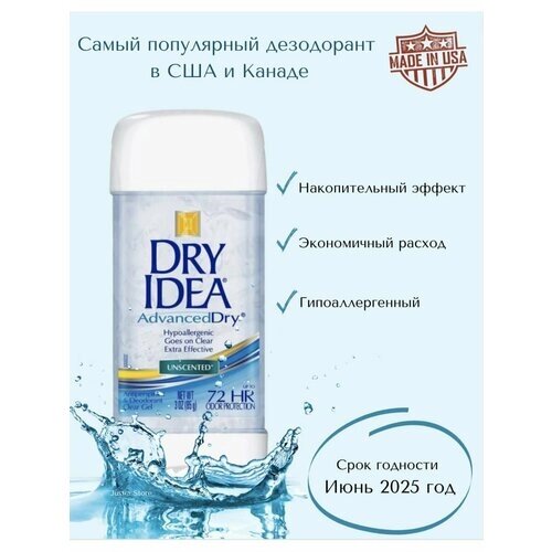 Дезодорант Dry Idea AdvancedDry без запаха