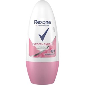 Дезодорант Rexona Cухость пудры 48ч роликовый