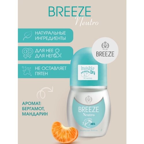 Дезодорант роликовый Breeze Neutro 50 мл