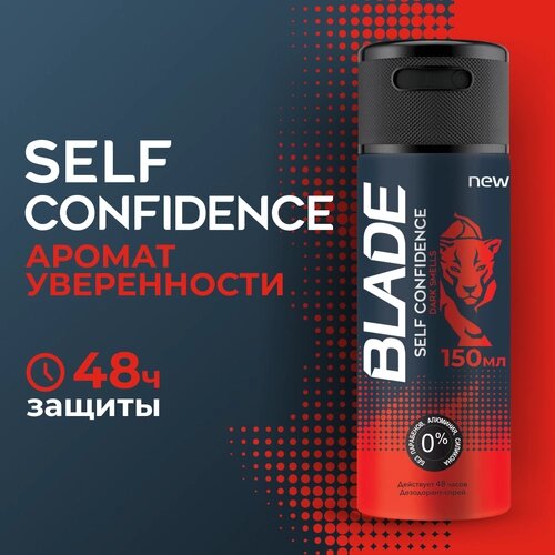 Дезодорант спрей BLADE 150мл Self Confidence спец цена