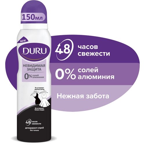Дезодорант спрей DURU Невидимая защита, 150 мл