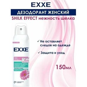 Дезодорант спрей EXXE Silk effect Нежность шёлка, 4 шт. по 150 мл
