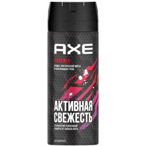 Дезодорант спрей мужской Axe Phoenix, 150 мл, 2 шт