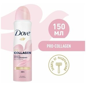 Дезодорант спрей Pro-Collagen, 150 мл