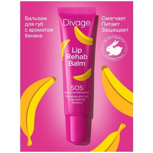 DIVAGE Бальзам для губ Lip Rehab Balm с ароматом банана, бежевый