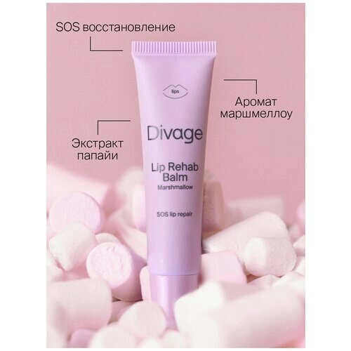 Divage Бальзам для губ Lip Rehab Balm с ароматом маршмеллоу