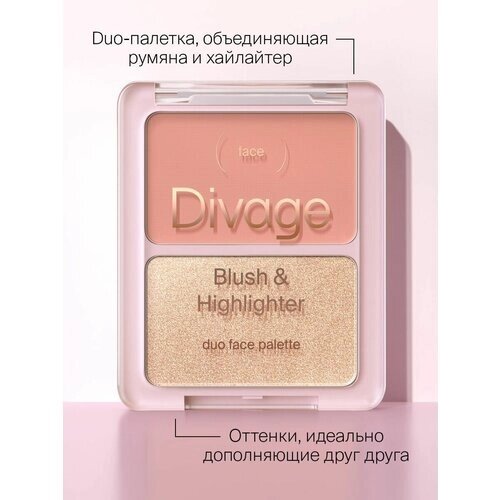 Divage Палетка для лица Blush & Highlighter Duo Face Palette, тон 01