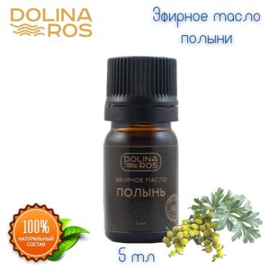 DOLINA ROS эфирное масло полыни 100% натуральный/ 5мл.