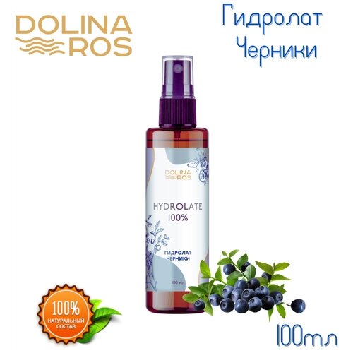 DOLINA ROS гидролат Черники Для лица/ Для тела/ Для волос/ Основа для косметики 100% натуральный/ 100 мл.