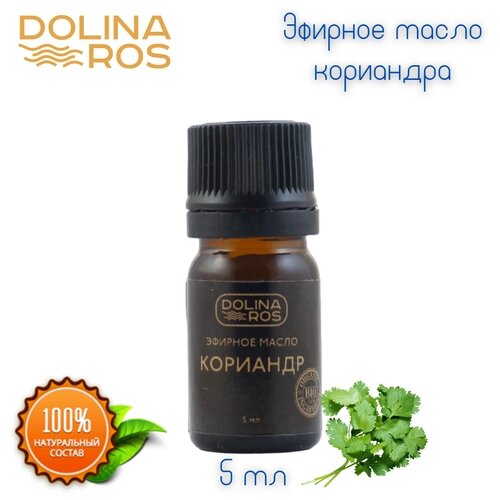 DOLINA ROS масло кориандра эфирное для лица/ для тела/ для волос/ основа для косметики/ 100% натуральный/ 5мл