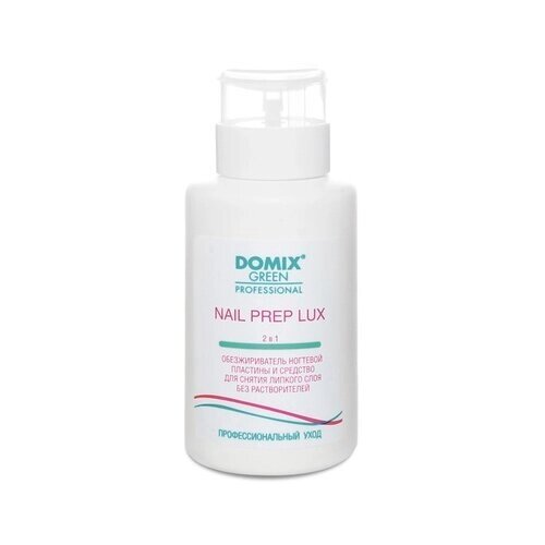 Domix Green Professional 386316 NAIL PREP LUX 2 в 1 Обезжириватель ногтевой пластины и средство для