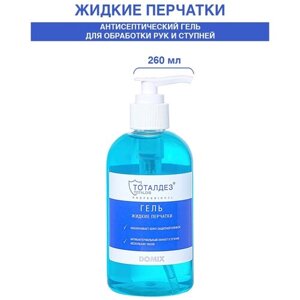 Domix Green Professional Антисептическое средство для маникюра и педикюра Тоталдез 260 мл, с дозатором