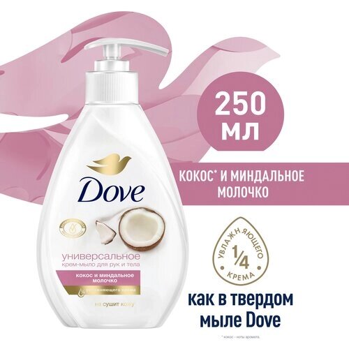 Dove жидкое крем-мыло Кокос и миндальное молочко с 1/4 увлажняющего крема 250 мл