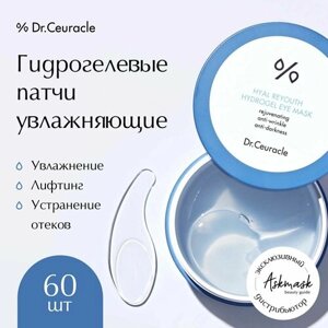 Dr. Ceuracle патчи гидрогелевые Hyal Reyouth Hydrogel Eye Mask, 60 шт.