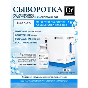 Dr. Drawing Skin Control HY Ampoule Ампульная Увлажняющая сыворотка для лица / под / для мезороллера и дермапен с гиалуроновой кислотой , 35 мл