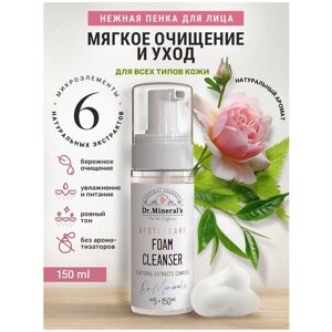 Dr. Mineral's , Воздушная пенка для умывания лица натуральная, очищающая, 150мл.