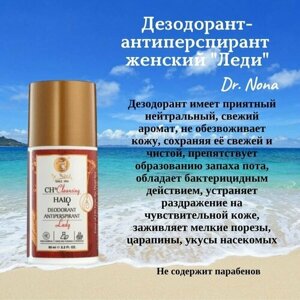 Dr. Nona Женский дезодорант Леди Доктор Нона / Lady - Halo Deodorant Antiperspirant, 95 мл