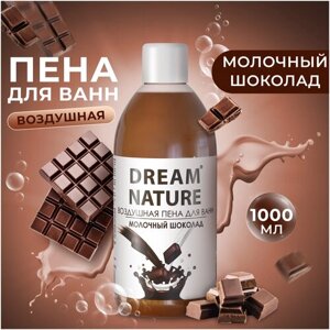 Dream Nature Пена для ванн Воздушная, 1 кг, 1 л