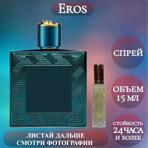 Духи Eros; ParfumArabSoul; Эрос спрей 15 мл