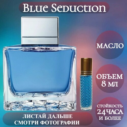 Духи масляные Blue Seduction; ParfumArabSoul; Блю Седакшн роликовый флакон 8 мл