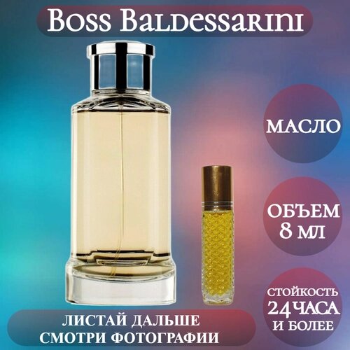 Духи масляные Boss Baldessarini; ParfumArabSoul; Босс Балдессарини роликовый флакон 8 мл