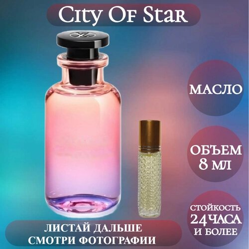Духи масляные City Of Star; ParfumArabSoul; Сити Оф Стар роликовый флакон 8 мл