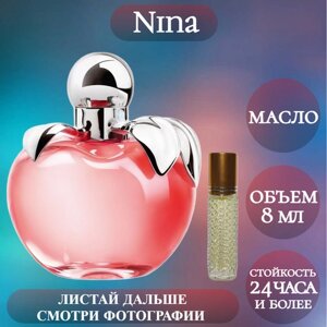 Духи масляные Nina Ricci; ParfumArabSoul; Нина Ричи роликовый флакон 8 мл