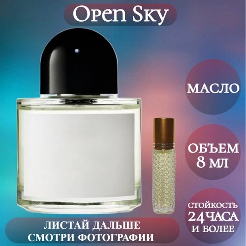 Духи масляные Open Sky; ParfumArabSoul; Опен Скай роликовый флакон 8 мл