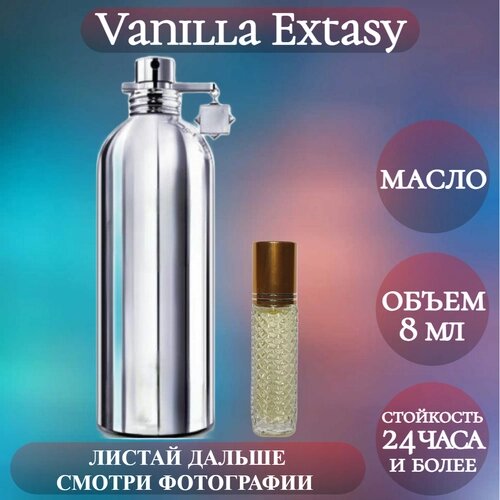 Духи масляные Vanilla Extasy; ParfumArabSoul; Ванилла Экстази роликовый флакон 8 мл