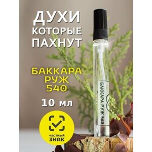 Духи масляные женские баккара руж, пробник, реффил 10 мл