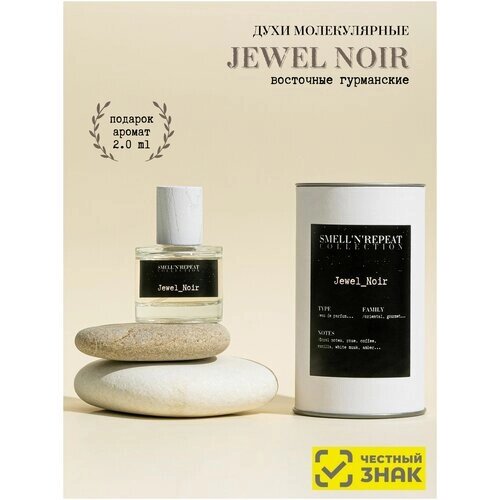 Духи молекулярные SMELL'N'REPEAT Jewel Noir 30 мл