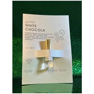 Духи мужские "Белый шоколад", стеклянный флакон, 10 мл