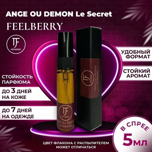 Духи на масляной основе Ангел или Демон Cекрет, парфюм спрей Ange Ou Demon Le Secret 5 мл
