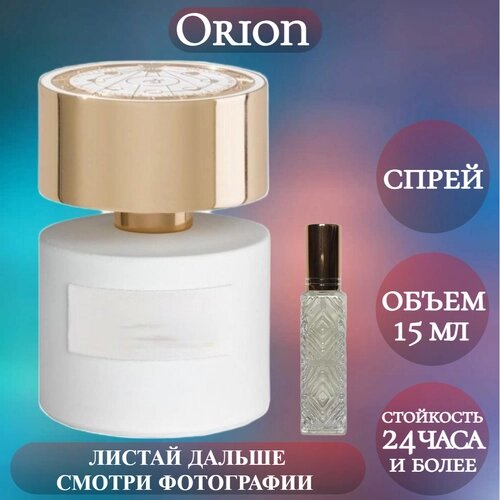 Духи Orion; ParfumArabSoul; Орион спрей 15 мл