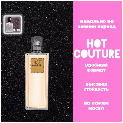 Духи Женские crazyDanKos Hot Couture (Спрей 15мл)