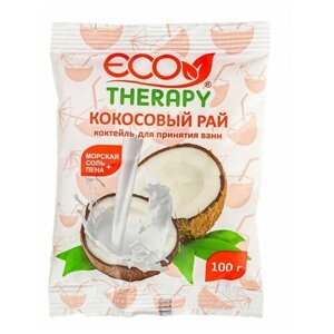 Ecotherapy Морская соль + пена Коктейль для ванн Кокосовый рай, 100 г