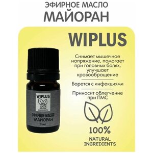 Эфирное масло Майоран 5 мл WIPLUS