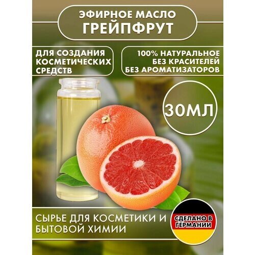 Эфирное масло натуральное Грейпфрут 30 мл