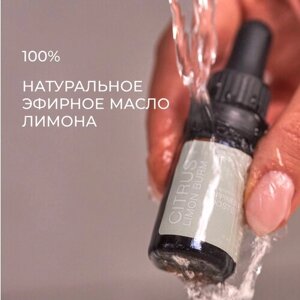 Эфирное масло Time to Choose Magic Citrus Limon Burm для ванн, кожи, волос и медитации