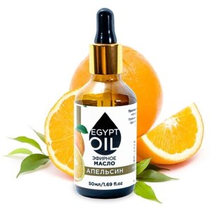 EgyptOil эфирное масло апельсина, 50 мл