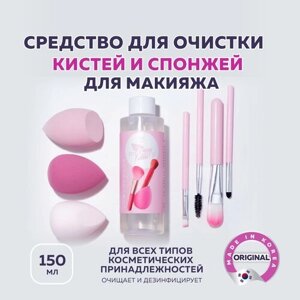 ЭКО Средство для очистки кистей и спонжей для макияжа miShipy, очиститель для кистей, Корея, 150 мл