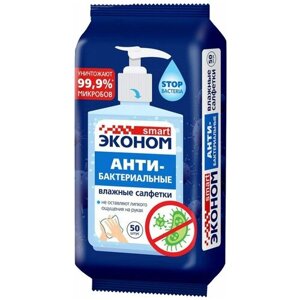 Эконом smart Влажные салфетки антибактериальные (санитайзер), 50 шт.