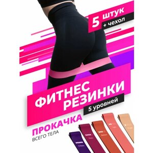 Эластичные фитнес-резинки Shark Fit, Лента для тренировок, Набор спортивных эспандеров, Ленточный тренажер, 5 шт