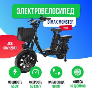 Электровелосипед DIMAX monster PRO 550W (60V/20ah)