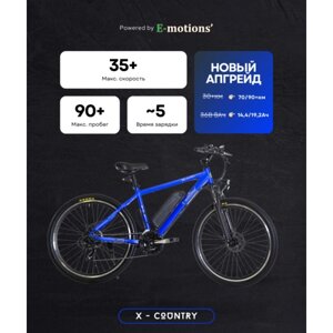 Электровелосипед E-motions' X-Country синий 36V/19,2Ah