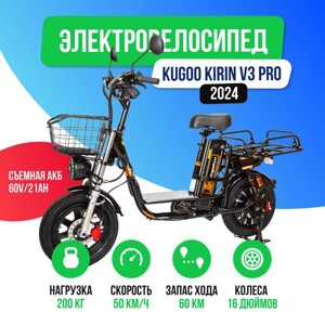 Электровелосипед Kugoo Kirin V3 PRO (60V/21Ah) версия 2024 года
